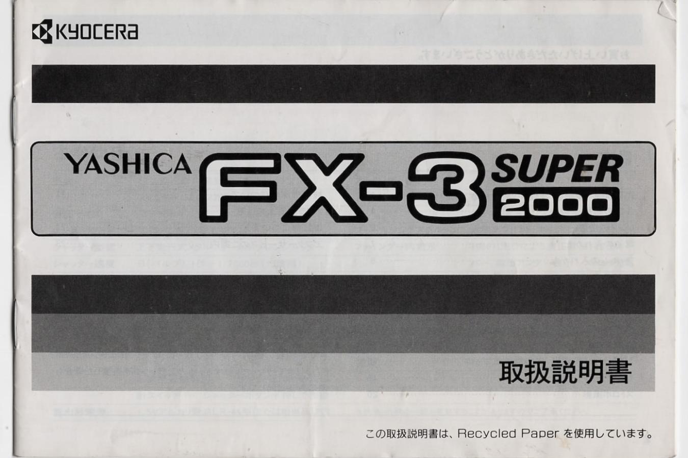絶版取説】YASHICA FX-3 SUPER 2000 取説 | YAMAGEN CAMERA 絶版取説】YASHICA FX-3 SUPER 2000 取説 | YAMAGEN CAMERA
