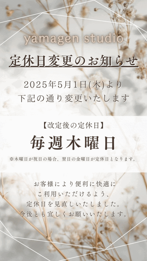 定休日変更