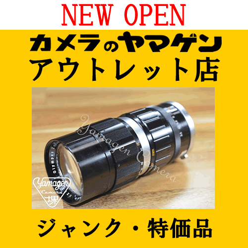 アウトレットオープン