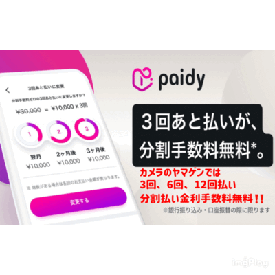 Paidy(ペイディ)導入